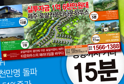 로얄카운티 5단 신문광고