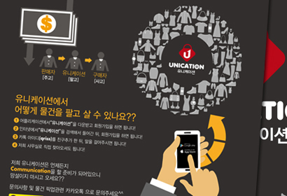 유니케이션 포스터1