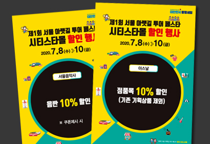 아랫길투어페스타 매장 포스터