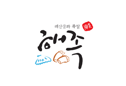 해족 로고