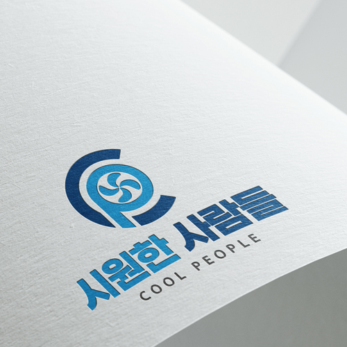 시원한 사람들 로고