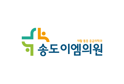 송도이엠의원