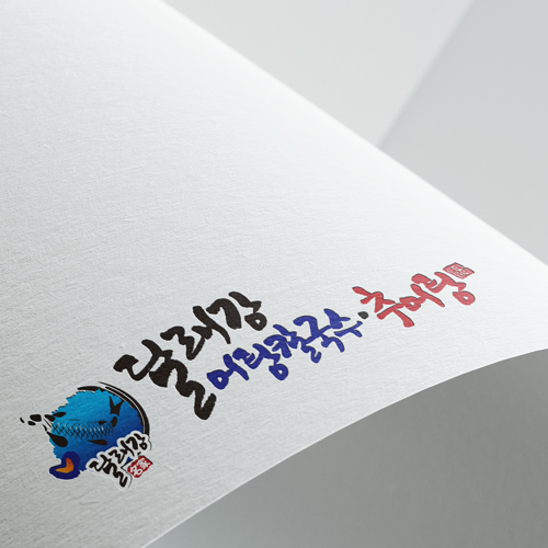 달래랑어탕칼국수.추어탕 로고