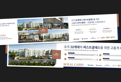 로얄캐빈 스위트하우스 현수막