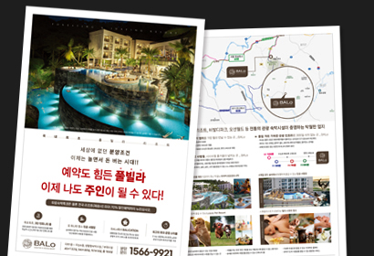 홍천발로 생활형숙박시설 전단