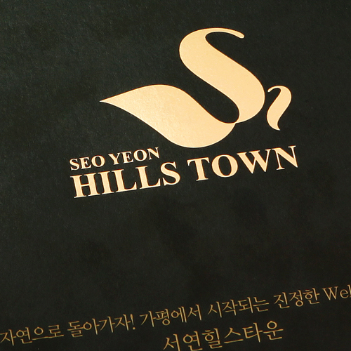 서연힐스타운 분양카다로그, 리플렛, 가격표