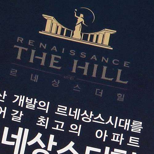 르네상스더힐