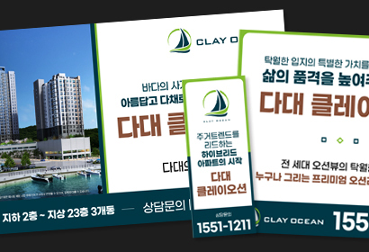 다대 클레이오션 택배차량광고