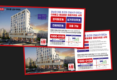 도곡코오롱 LSI 5단 신문광고