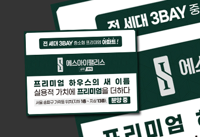 에스아이팰리스 송파포레 큐방현수막