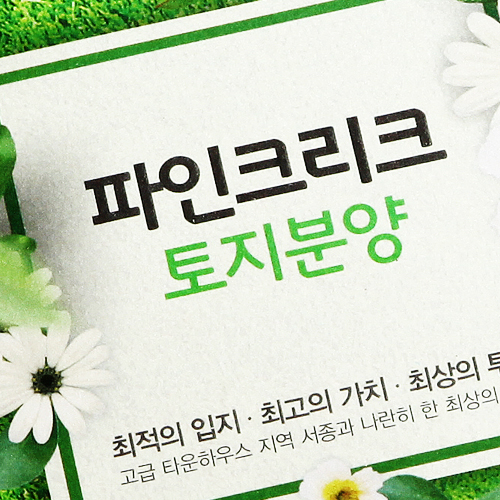 파인크리크 토지분양 리플렛