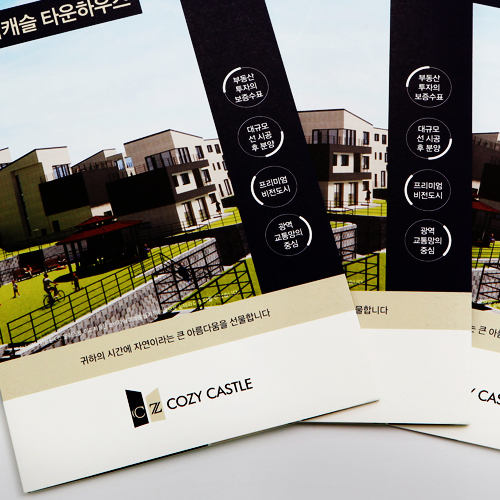 코지케슬 분양리플렛