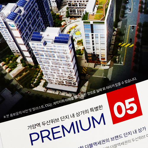 두산위브 상가분양 리플렛