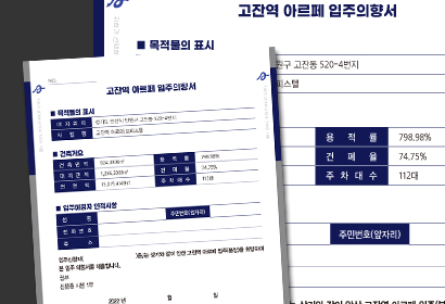안산 아르페오피스텔 입주의향서