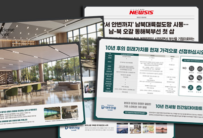 강릉 대우건설 드마레 이젤포스터