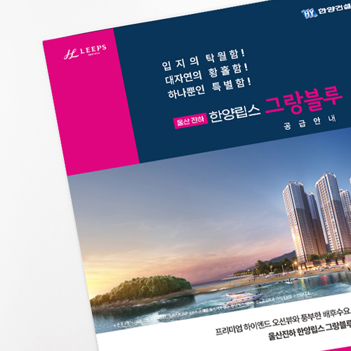 한양립스 그랑블루 분양카다로그