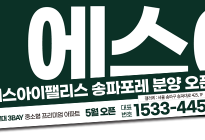 에스아이팰리스 송파포레 현수막