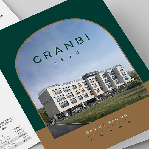 그랑비 제주 분양카다로그