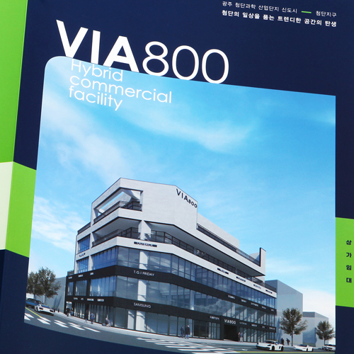 VIA 800 상가