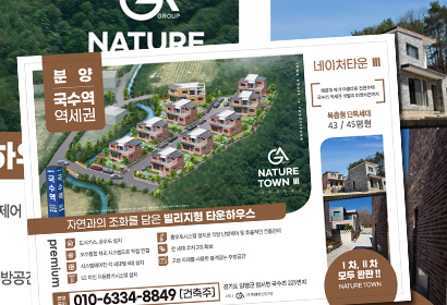 지에이산업개발 네이처타운 지하철 와이드광고