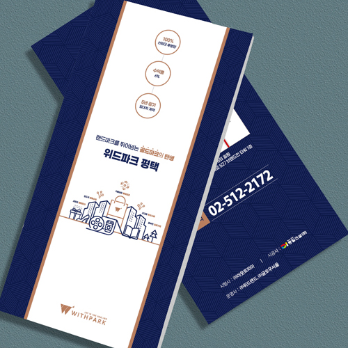 위드파크 평택 리플렛, 홀더, 대봉투, 쇼핑백...