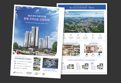 엔펠리체 아파트 전단