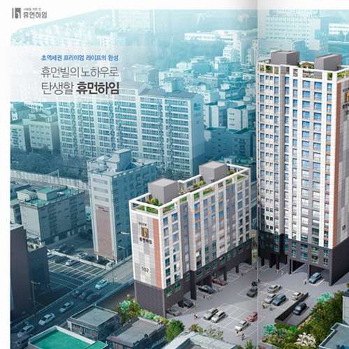 일신건영 휴먼하임 아파트 축약카다로그