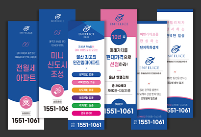 엔펠리체 아파트 엑스배너