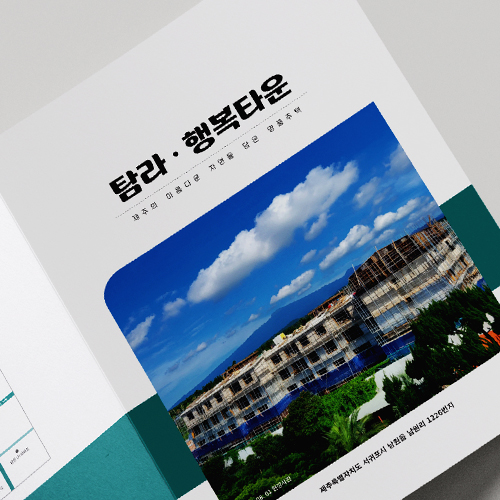 탐라행복타운 분양카다로그
