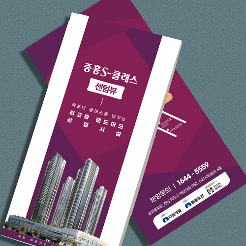 중흥S클래스-센텀뷰 리플렛, 공급안내, 전단,...