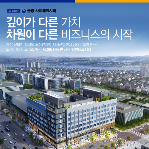 금광하이테크시티 지식산업센터 리플렛, 전단