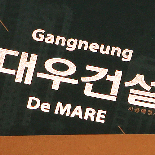 대우건설 드마레 종합카다로그