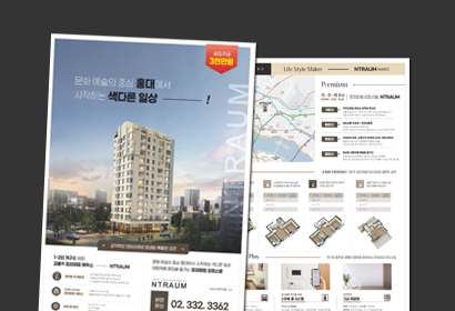 엔트라움 마포 오피스텔 전단