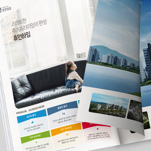 일신건영 휴먼하임 아파트 분양카다로그