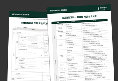 에스아이팰리스 송파포레 서식류