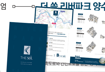 더쏠리버파크 카다로그