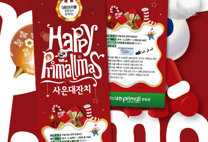 대현프리몰 크리스마스 행사