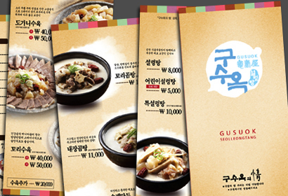 구수옥설렁탕 메뉴판