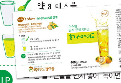 푸드쟁이들 유자에이드 패키지디자인
