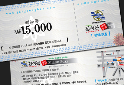 무료시식권, 상품권