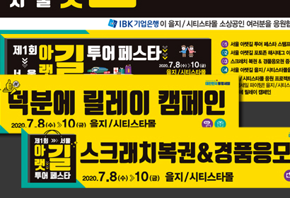 아랫길투어페스타 현수막3