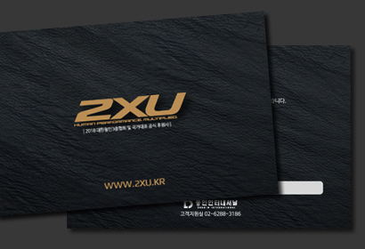 2xu 땡큐카드