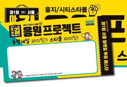 아랫길투어페스타 응원프로젝트