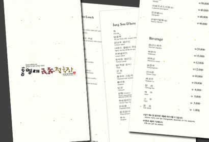 홍영재장수청국장 메뉴디자인