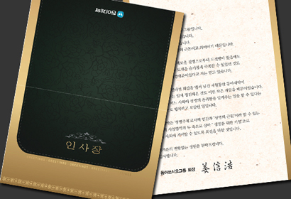 인사장
