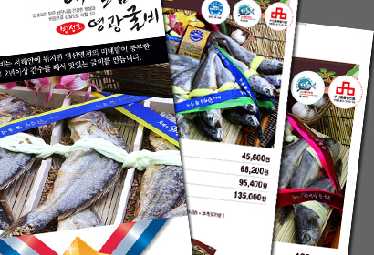 김포유통(해말금굴비) 상세페이지 디자인