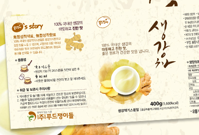 푸드쟁이들 생강차 패키지디자인