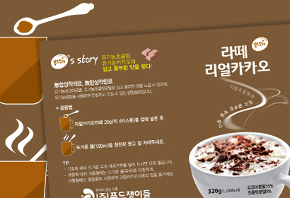 푸드쟁이들 카카오라떼 패키지디자인