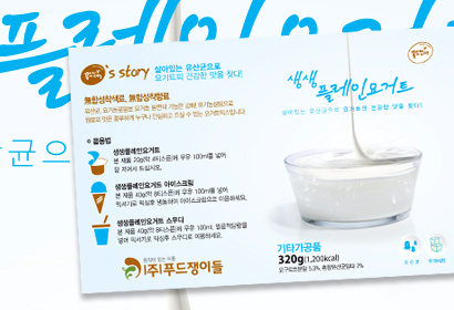 푸드쟁이들 플레인요거트 패키지디자인