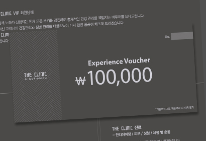 클리닉 바우처